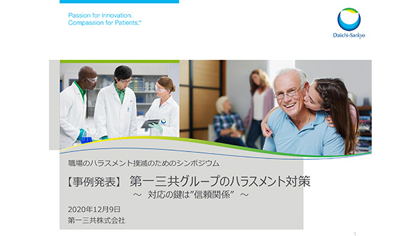 第一三共講演・資料(PDF）