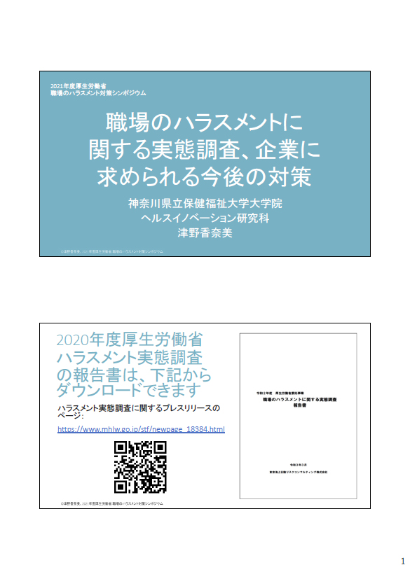 基調講演・資料(PDF）