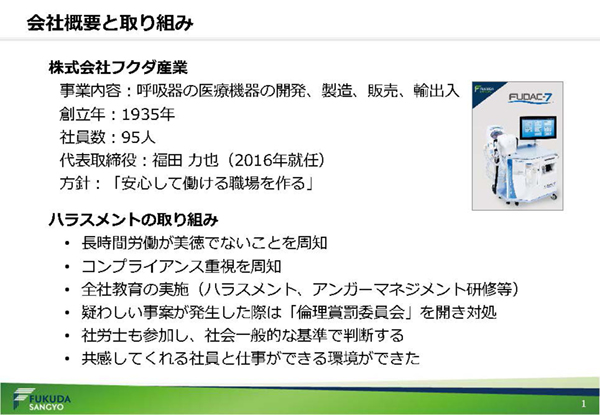 パネルディスカッション資料②フクダ産業(PDF）