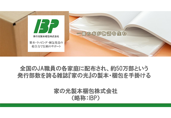パネルディスカッション資料①家の光製本梱包株式会社(PDF）