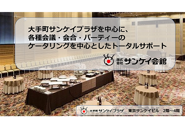 パネルディスカッション資料②株式会社 サンケイ会館(PDF）