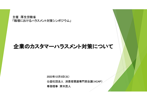 基調講演・資料(PDF）