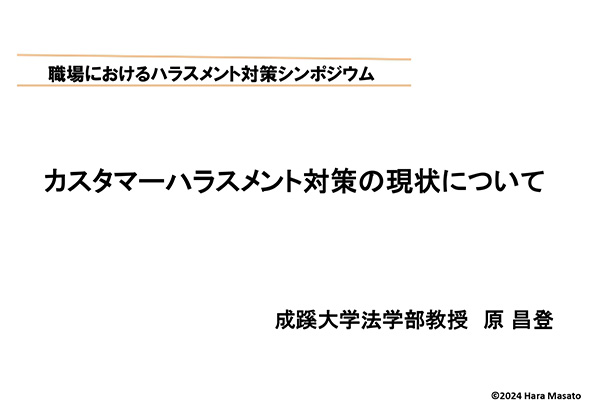 基調講演・資料(PDF）