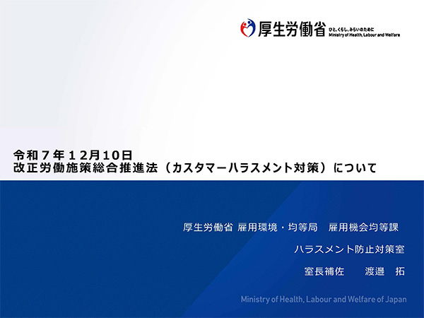 基調講演・資料(PDF）