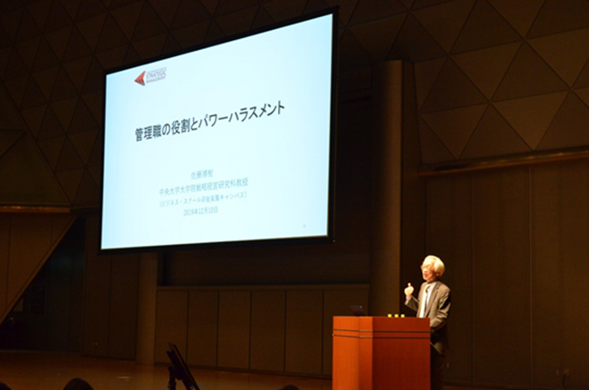 中央大学ビジネススクール教授・佐藤博樹氏が登壇