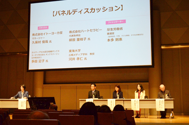 パネルディスカッションが行われました