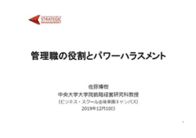 佐藤博樹氏基調講演資料